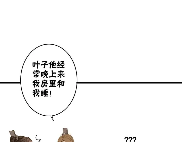 人面桃花两相宜漫画,第81话 寻找秦雪3图