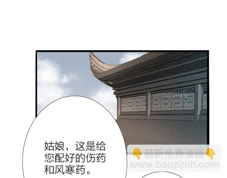 人面桃花两相宜漫画,第65话 红毛黄雀3图