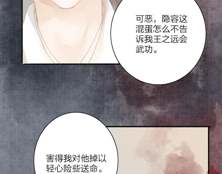 人面桃花两相宜漫画,第40话 以卵击石4图