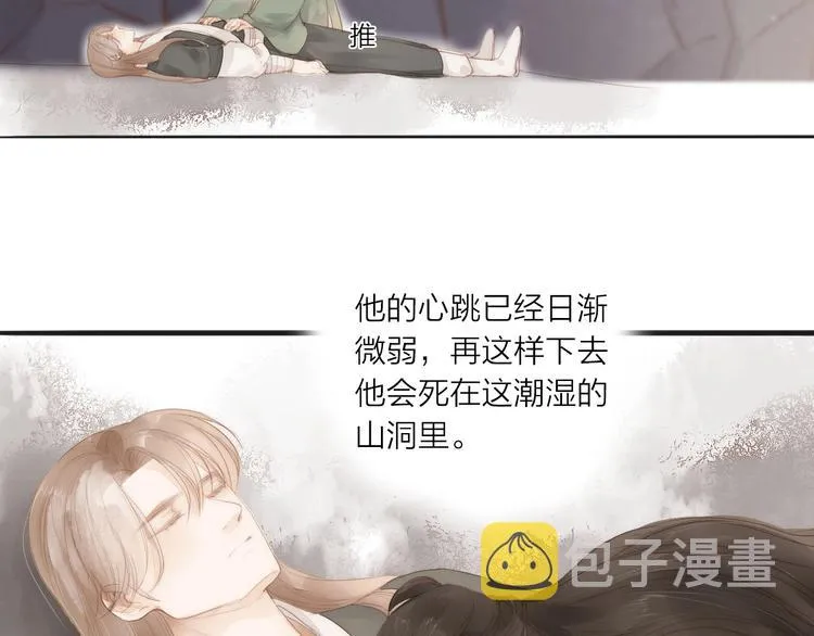 人面桃花两相宜漫画,第59话 求救2图