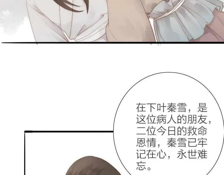 人面桃花两相宜漫画,第61话 秦雪的声音3图