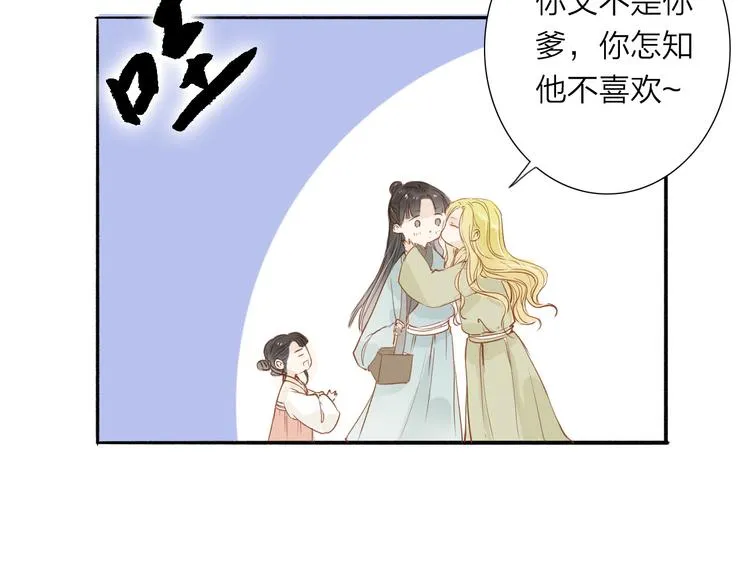 人面桃花两相宜漫画,第38话 男男授受不亲？4图