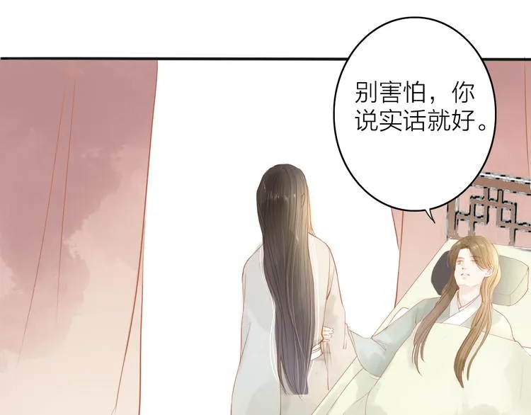 人面桃花两相宜漫画,第43话 为你付出3图