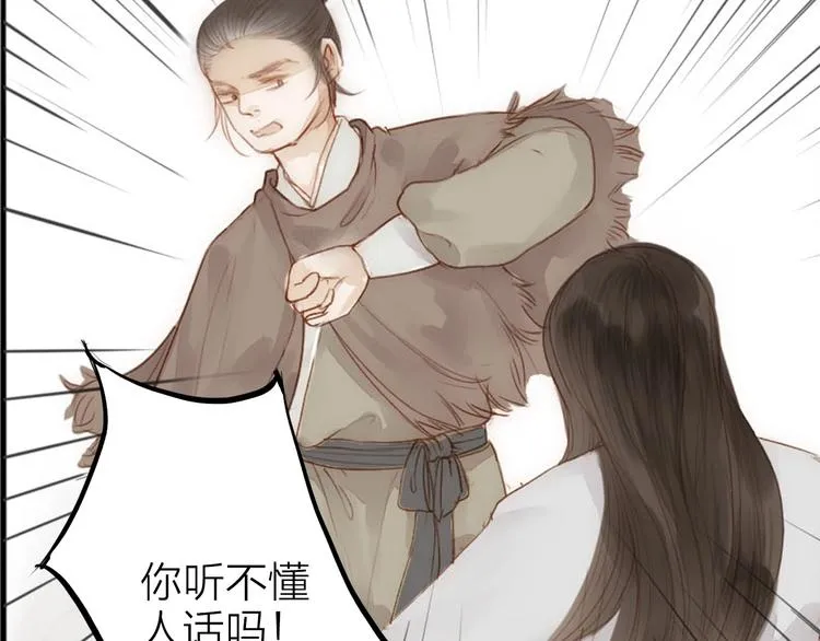 人面桃花两相宜漫画,第60话 哑痴2图