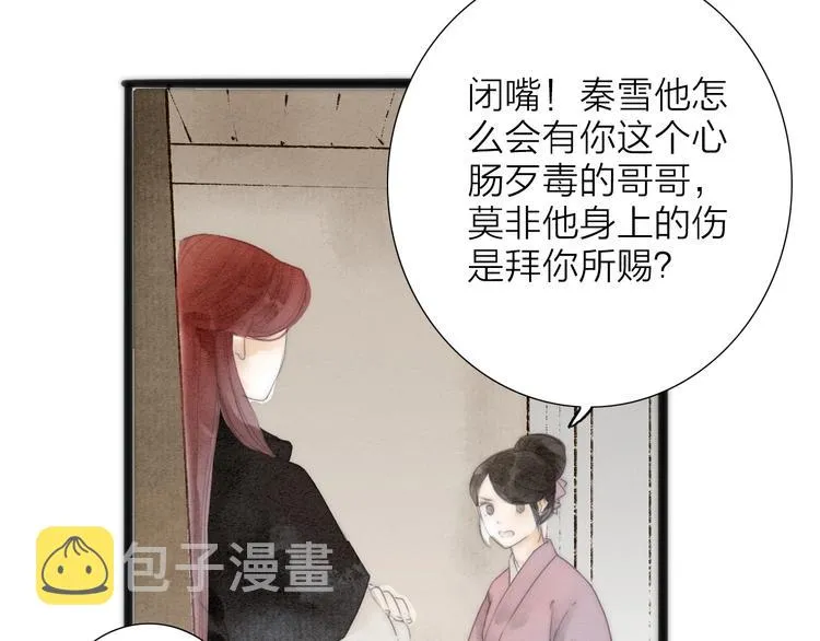 人面桃花两相宜漫画,第74话 喂药4图
