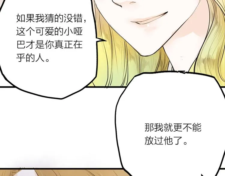 人面桃花两相宜漫画,第27话5图