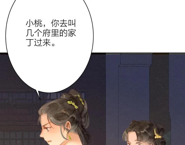 人面桃花两相宜漫画,第79话 开棺3图