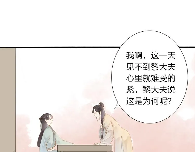 人面桃花两相宜漫画,第39话 女人5图