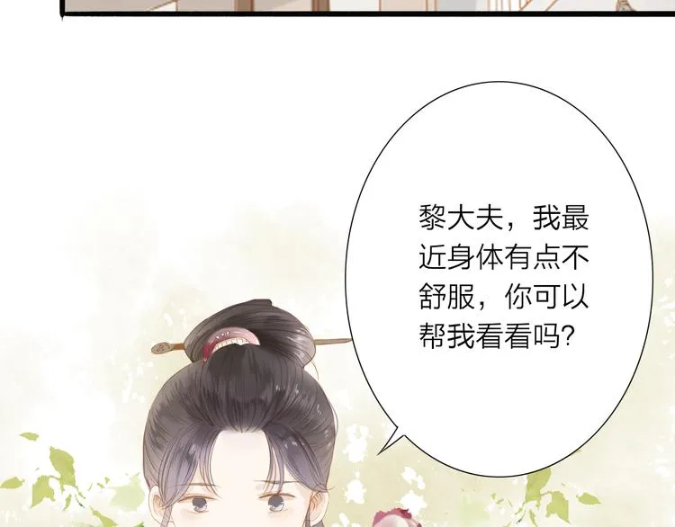 人面桃花两相宜漫画,第39话 女人2图