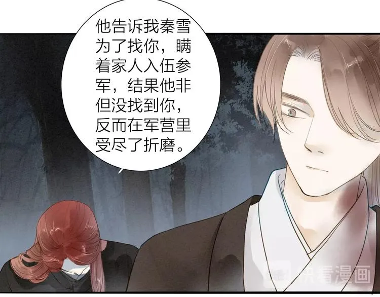 人面桃花两相宜漫画,第71话 友好的见面3图