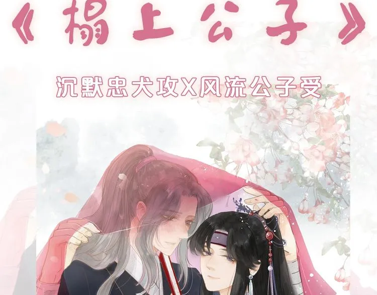 人面桃花两相宜漫画,新作更新3话啦！不要错过哦~5图