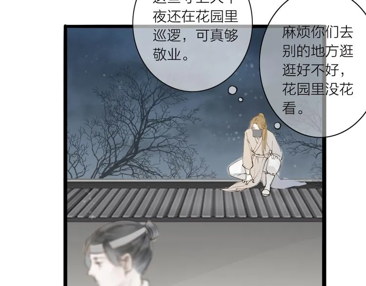 人面桃花两相宜漫画,第36话 魂气5图