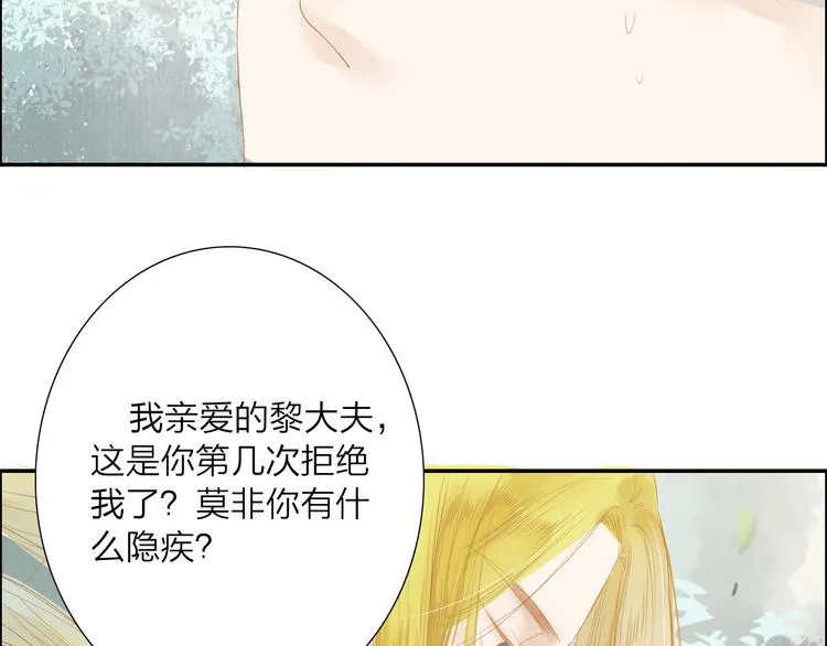 人面桃花两相宜漫画,第39话 女人4图