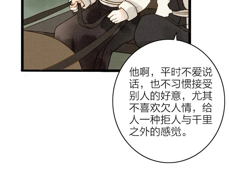 人面桃花两相宜漫画,第77话 道长的心结1图