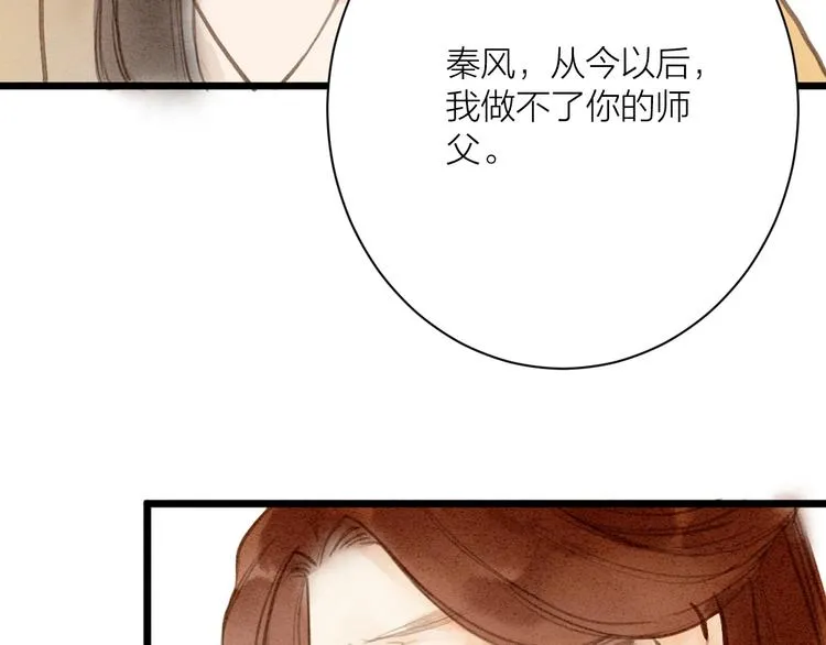 人面桃花两相宜漫画,第86话 枯叶5图