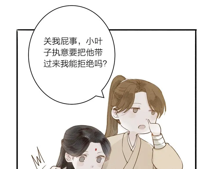 人面桃花两相宜漫画,第35话 黎安1图