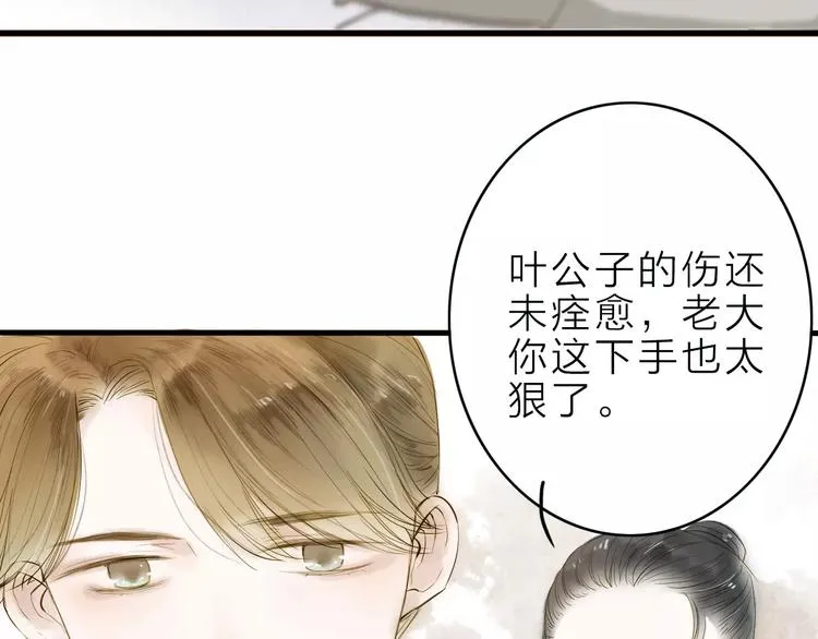 人面桃花两相宜漫画,第9话 不想拖累你4图