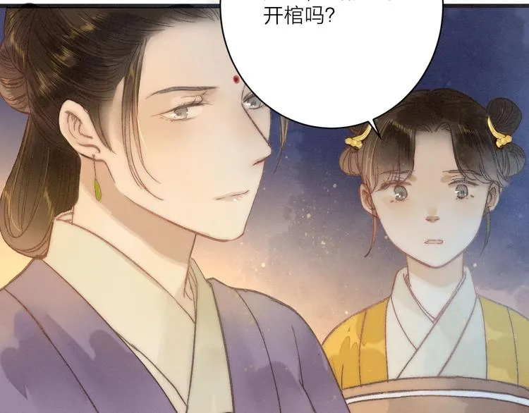 人面桃花两相宜漫画,第79话 开棺2图