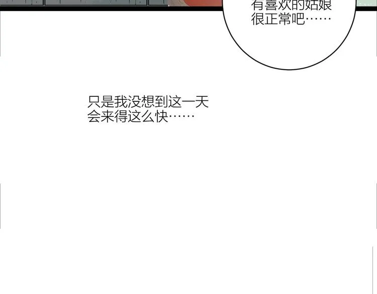 人面桃花两相宜漫画,第83话 他的初恋5图