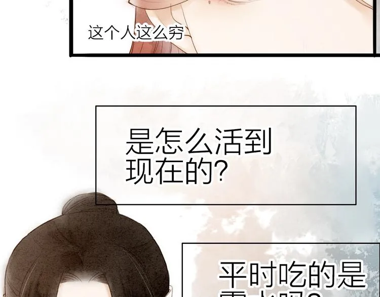 人面桃花两相宜漫画,第66话 攰凄术5图