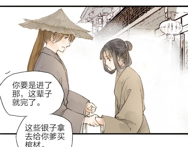 人面桃花两相宜漫画,第17话 棺材4图