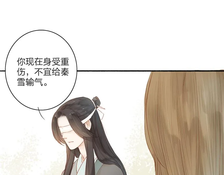 人面桃花两相宜漫画,第42话 你的心意3图