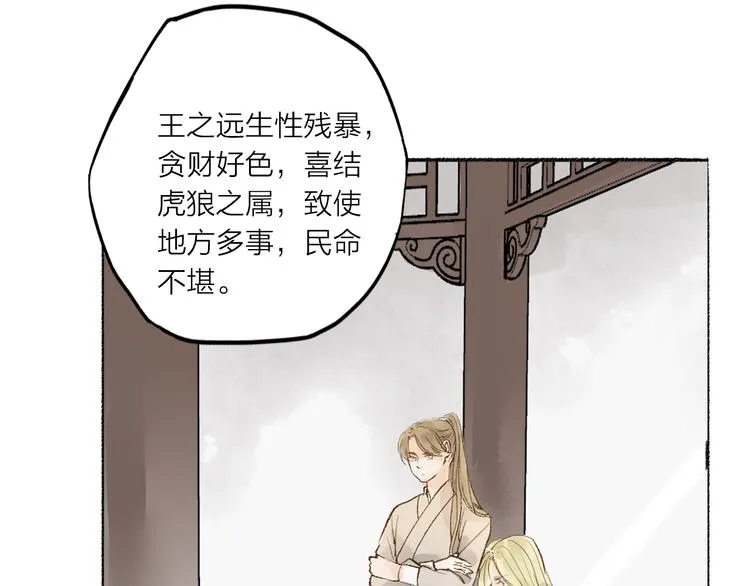 人面桃花两相宜漫画,第33话 重逢3图