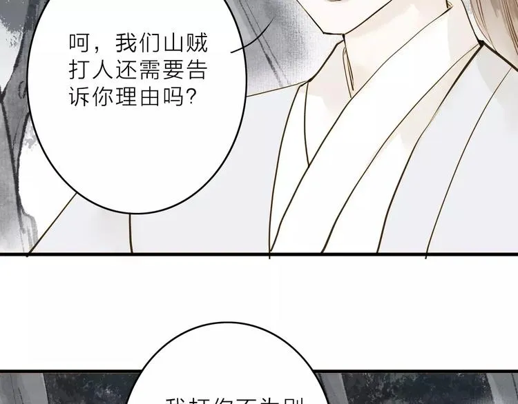 人面桃花两相宜漫画,第12话 一切都是为了他5图