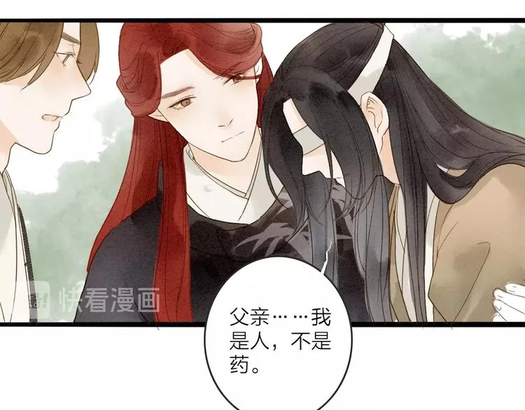 人面桃花两相宜漫画,第77话 道长的心结4图