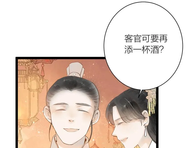 人面桃花两相宜漫画,第83话 他的初恋3图