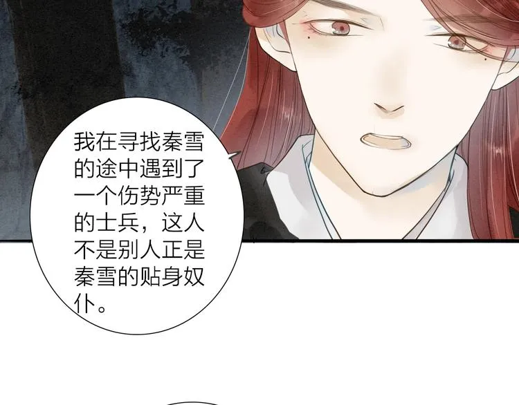 人面桃花两相宜漫画,第71话 友好的见面2图