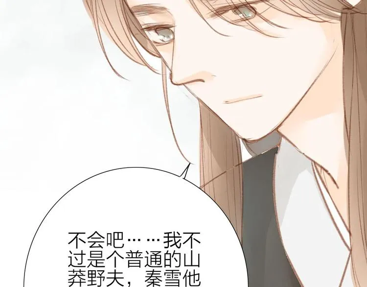 人面桃花两相宜漫画,第56话 有缘再会5图