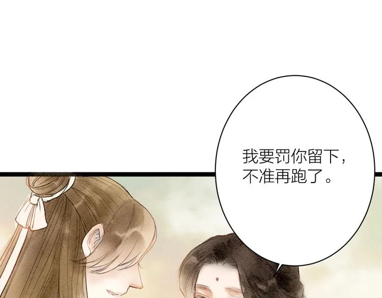 人面桃花两相宜漫画,第86话 枯叶3图