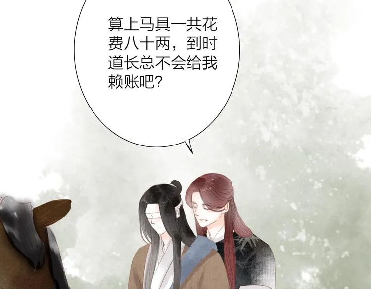 人面桃花两相宜漫画,第67话 禁言术1图