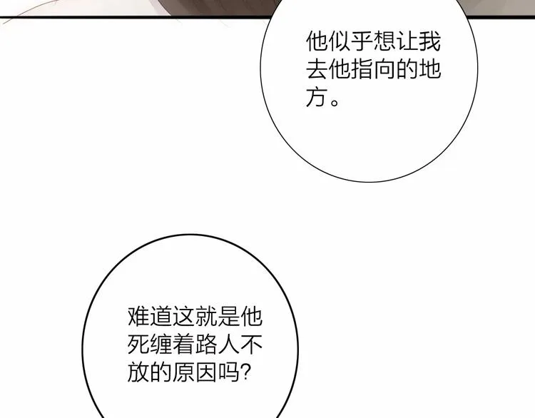 人面桃花两相宜漫画,第60话 哑痴1图