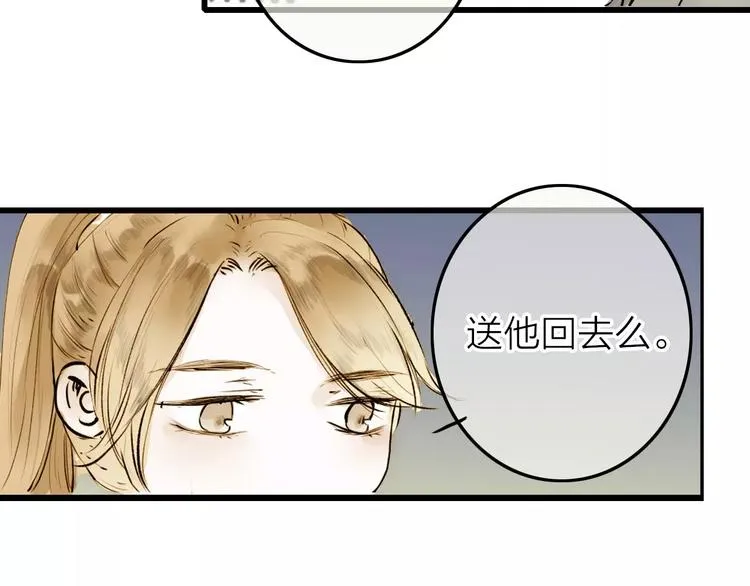 人面桃花两相宜漫画,第6话 绝对不能送他回家4图