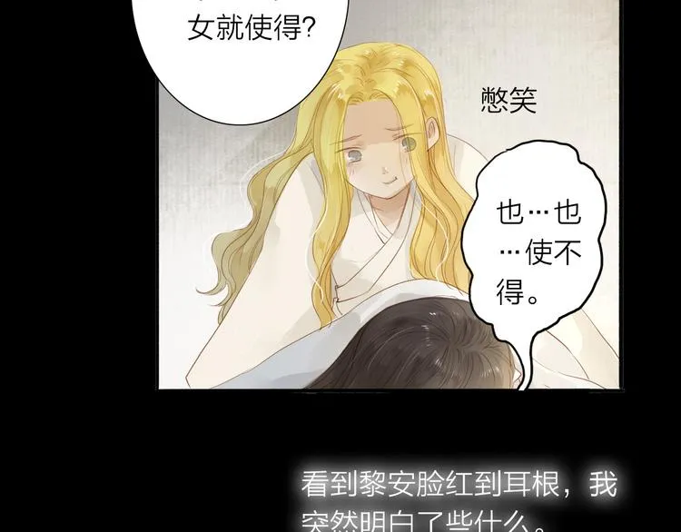 人面桃花两相宜漫画,第38话 男男授受不亲？5图