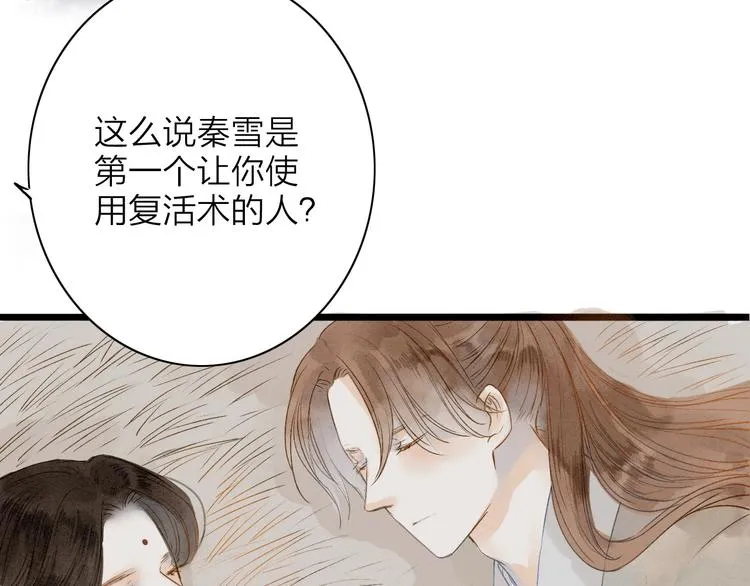 人面桃花两相宜漫画,第75话 拜师1图