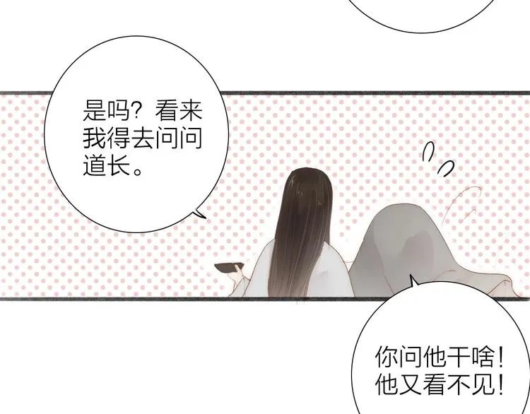 人面桃花两相宜漫画,第62话 突然的甜蜜3图