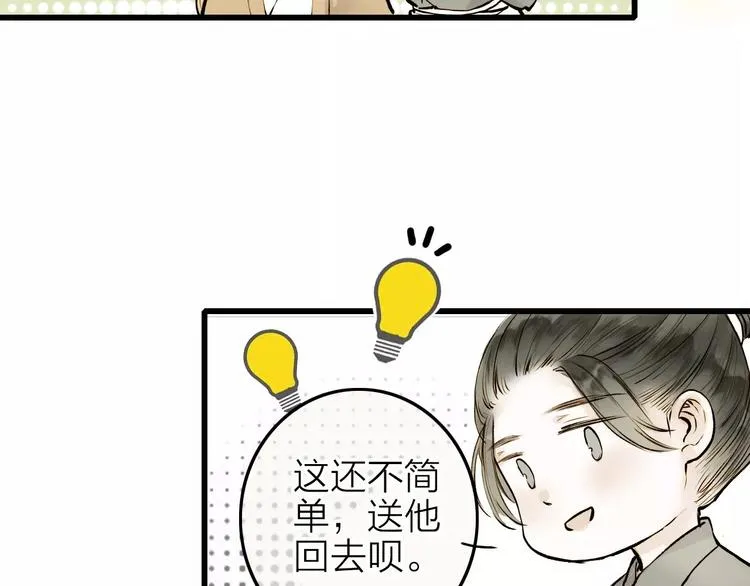 人面桃花两相宜漫画,第6话 绝对不能送他回家3图