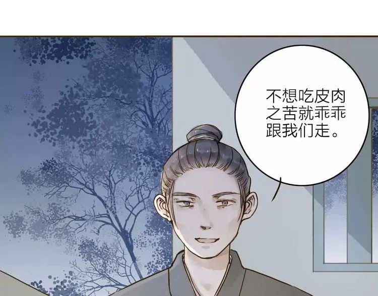 人面桃花两相宜漫画,第15话 以身相许3图
