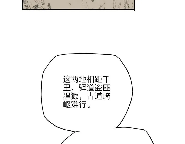 人面桃花两相宜漫画,第19话 上路4图