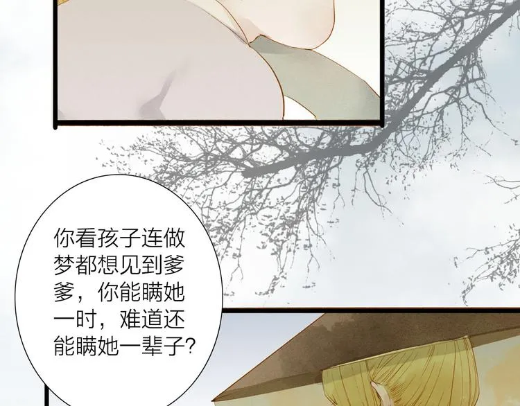 人面桃花两相宜漫画,第48话 阿容的提醒4图
