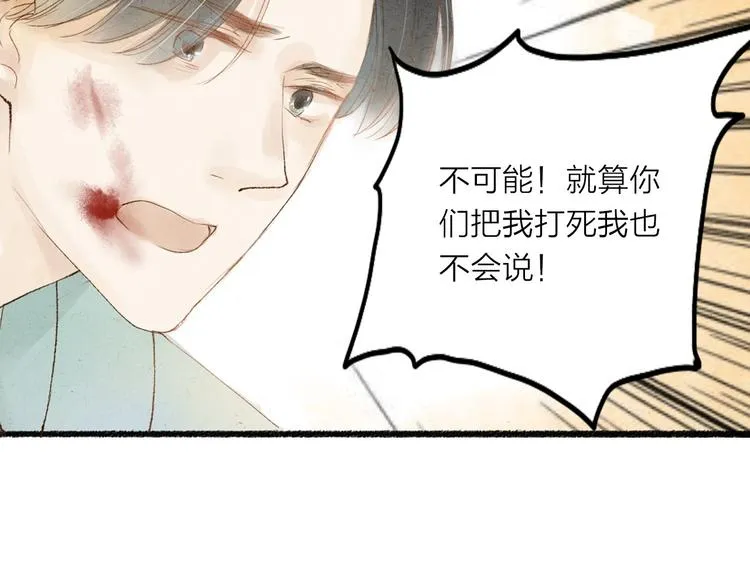 人面桃花两相宜漫画,第32话 泥人5图