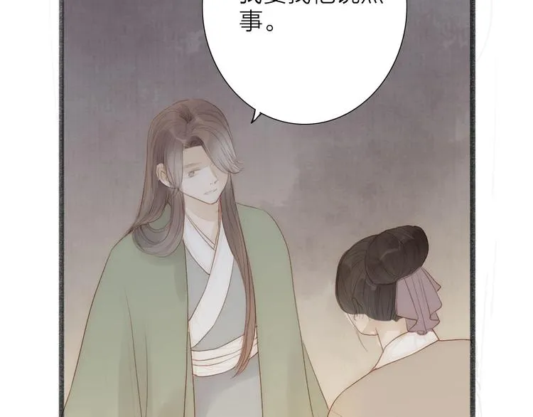 人面桃花两相宜漫画,第63话 危机1图