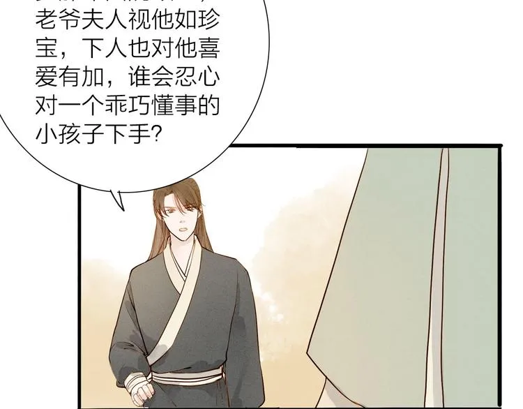 人面桃花两相宜漫画,第48话 阿容的提醒4图