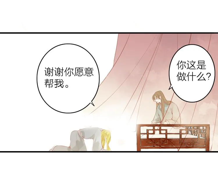 人面桃花两相宜漫画,第43话 为你付出1图