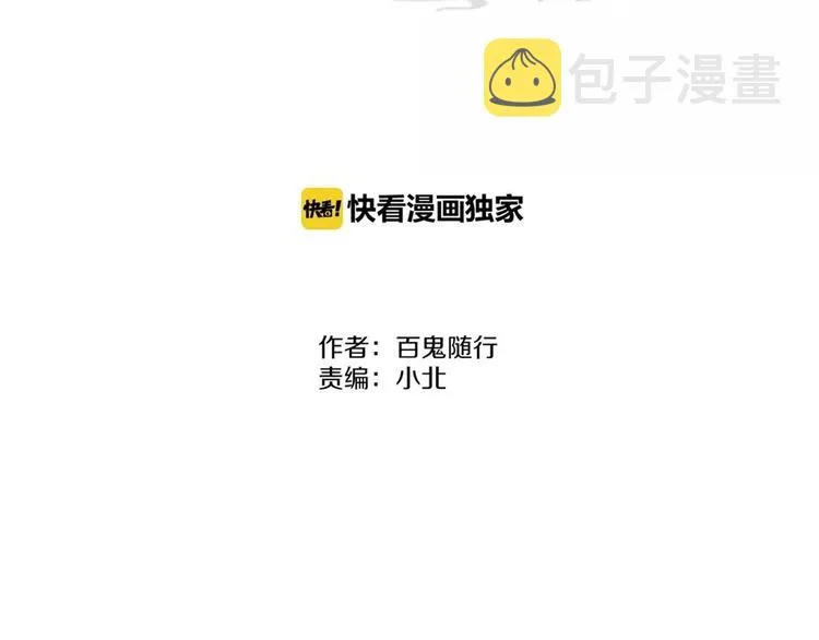 人面桃花两相宜漫画,第72话 馒头2图