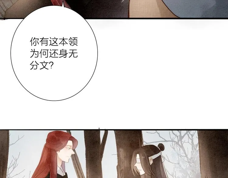 人面桃花两相宜漫画,第66话 攰凄术5图