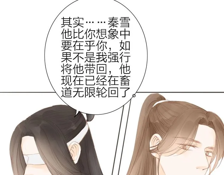 人面桃花两相宜漫画,第56话 有缘再会1图
